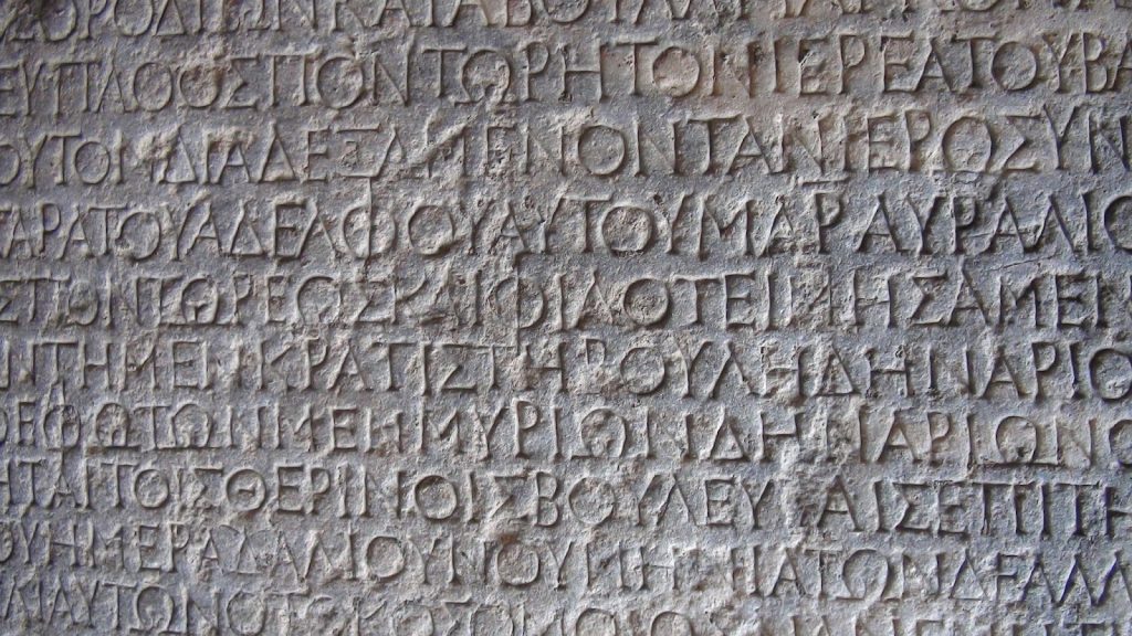 Αυτή είναι η μεγαλύτερη ελληνική λέξη και αποτελείται από 172 γράμματα