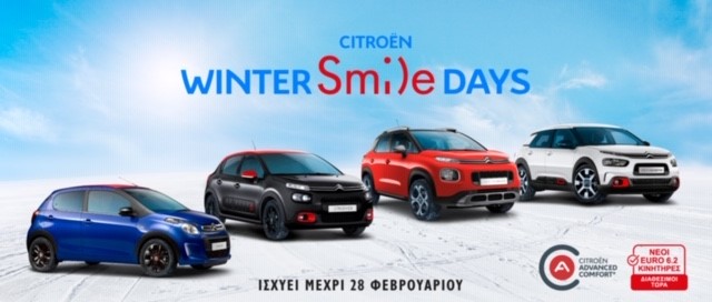 CITROËN WINTER SMILE DAYS – Η Citroën μπορεί να κάνει αυτόν το χειμώνα ακόμα καλύτερο για εσάς!