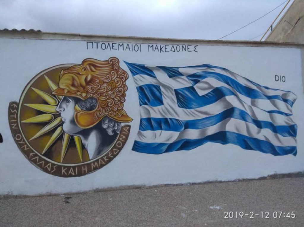 Πτολεμαΐδα: Εντυπωσιακό γκράφιτι με την ελληνική σημαία και τον Μέγα Αλέξανδρο (φωτο)