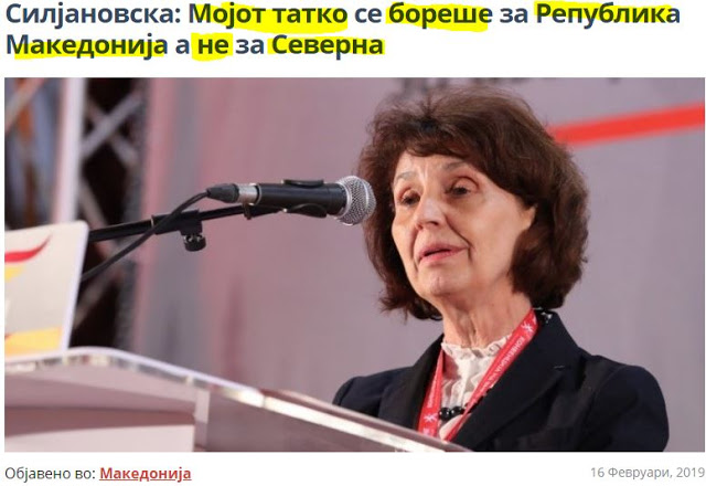 Σκοπιανή καθηγήτρια πανεπιστημίου: «Εμένα ο πατέρας μου πολέμησε για τη “Μακεδονία” όχι για τη βόρεια»!