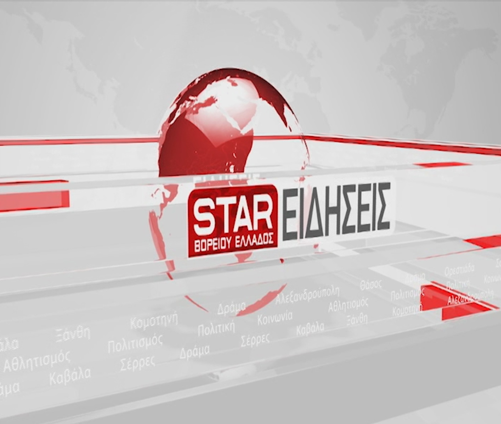 Καταπληκτική γκάφα στο δελτίο του Star: Ξεπέρασε και την ΕΡΤ το λάθος της παρουσιάστριας (βίντεο)