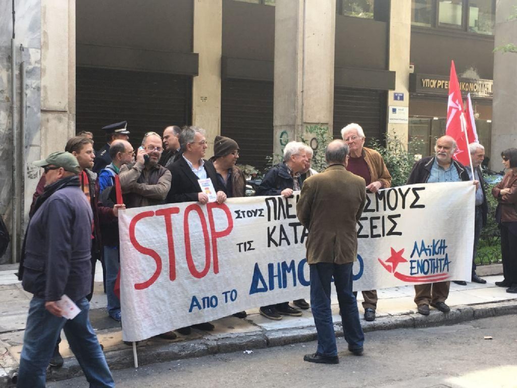 ΛΑΕ: Κινητοποίηση για τους πλειστηριασμούς