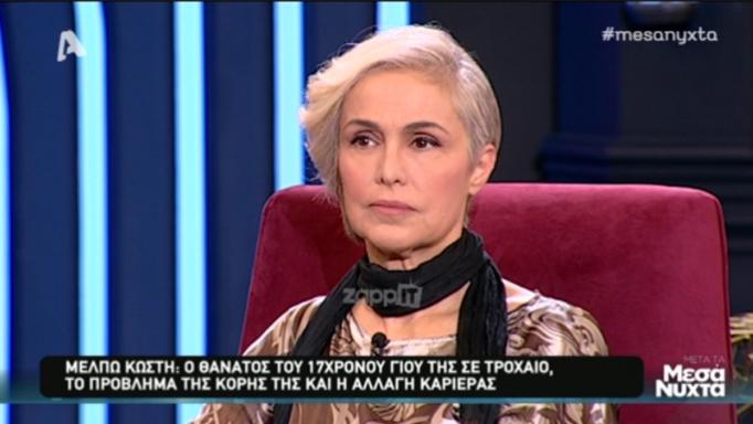 Συγκλονιστική Μέλπω Κωστή για το χαμό του 17χρονου γιου της: «Πέθανε σχεδόν ακαριαία» (βίντεο)