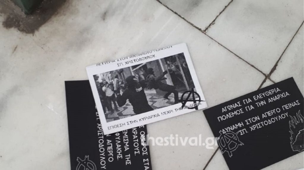 «Ντου» αναρχικών στο ΑΠΘ – Πέταξαν τρικάκια και έγραψαν συνθήματα στους τοίχους (φωτο)