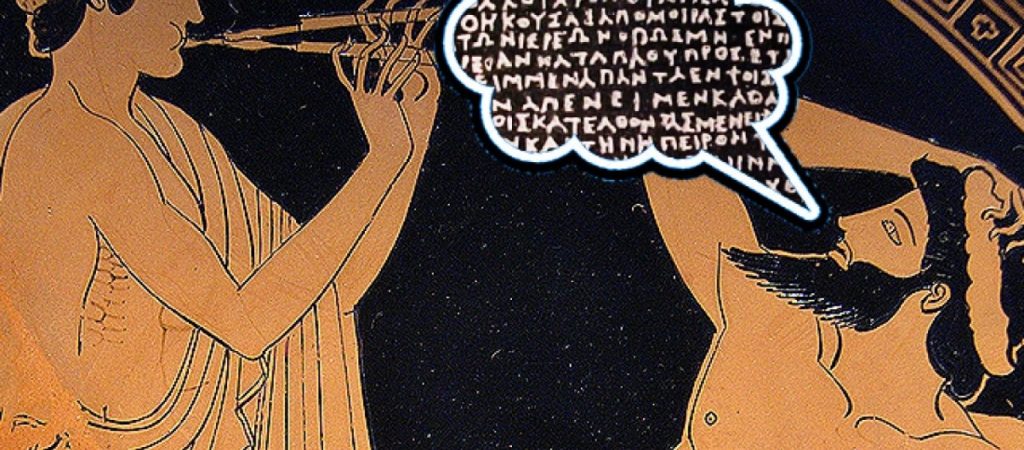 Φράσεις της αρχαίας ελληνικής που χρησιμοποιούμε σήμερα