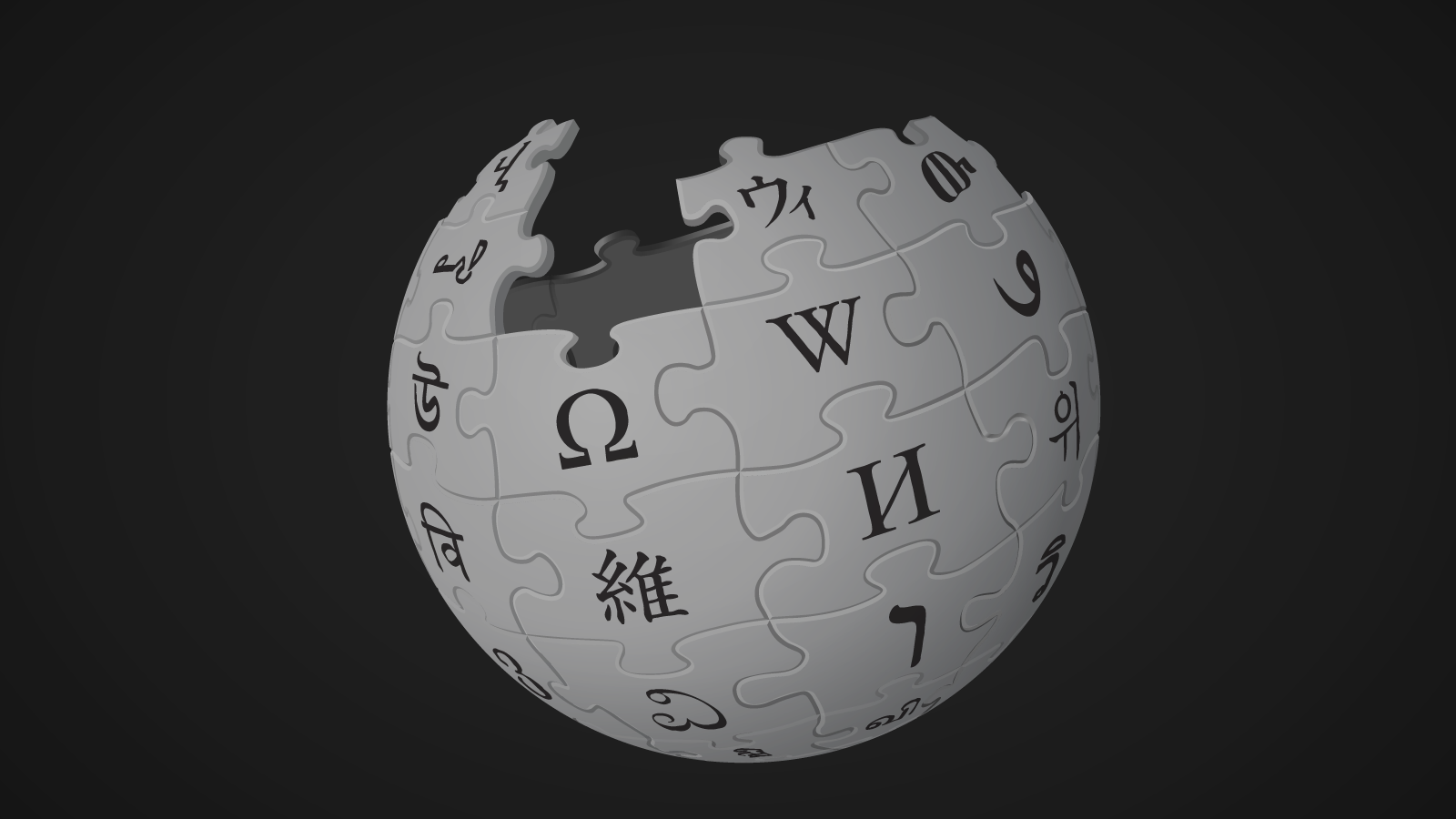 5 σελίδες στη Wikipedia που καλύτερα να μην επισκεφτείς (και γι’ αυτό τις επισκεφτήκαμε εμείς)