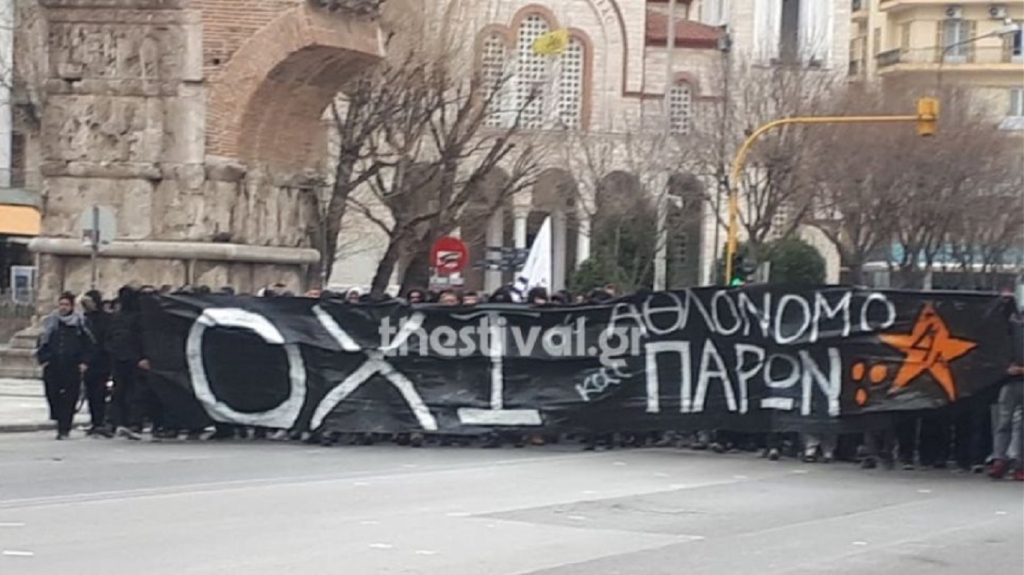 Θεσσαλονίκη: Πορεία διαμαρτυρίας οπαδών του ΠΑΟΚ για το νέο αθλητικό νόμο