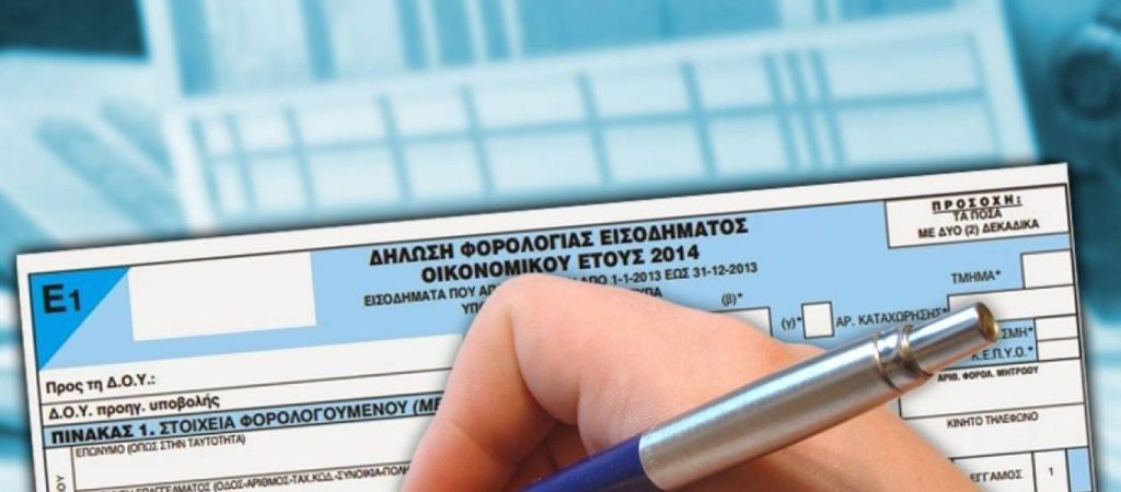 Μέχρι την Πέμπτη η αίτηση για ξεχωριστή φορολογική δήλωση συζύγων- Πότε συμφέρει και πότε όχι