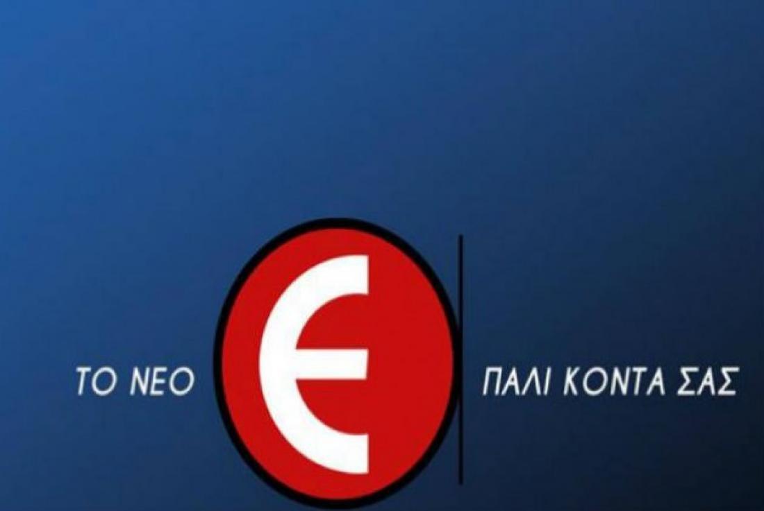 Πως κατάφερε το Epsilon να εκπέμπει σε εθνική εμβέλεια χωρίς να έχει άδεια