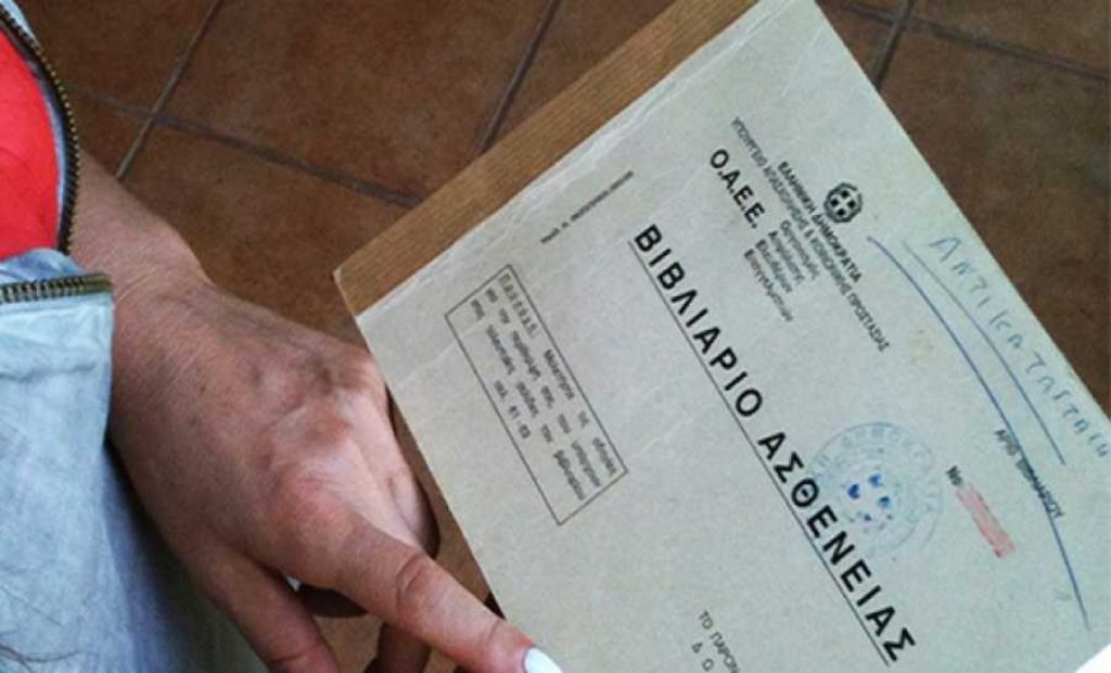 Στη Βουλή η τροπολογία με την οποία καταργούνται τα βιβλιάρια υγείας