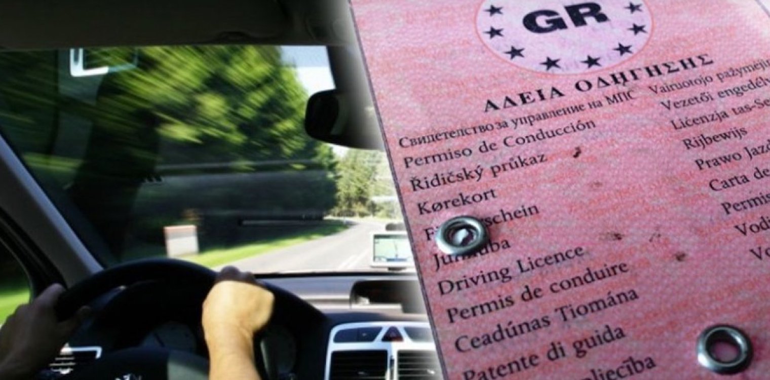 «Λάδωμα» έως 2.500 ευρώ για ένα δίπλωμα οδήγησης