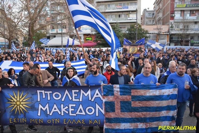 Κατερίνη: Μεγάλη συγκέντρωση και πορεία για τη «Μακεδονία»