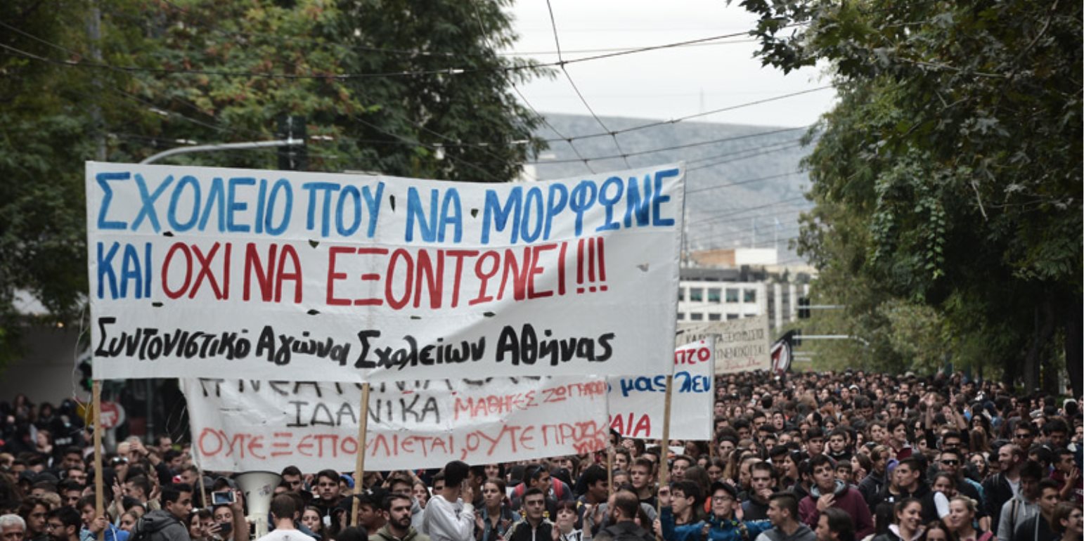 Συλλαλητήριο από μαθητές για τις αλλαγές στην εκπαίδευση: «Απαράδεκτο το νομοσχέδιο»