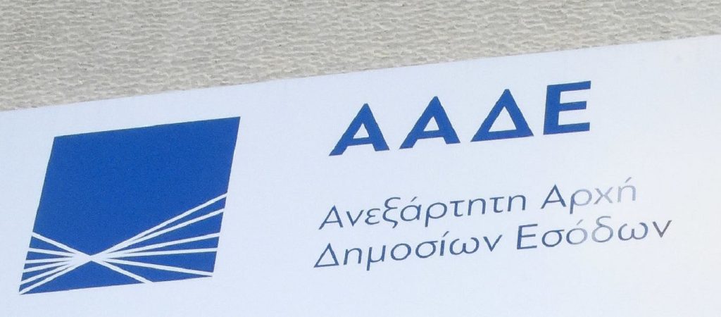 ΑΑΔΕ: Ζει και βασιλεύει η διαφθορά στους κόλπους των εφοριακών και των τελωνειακών – Είχαν αποκρύψει 4,4 εκατ. ευρώ