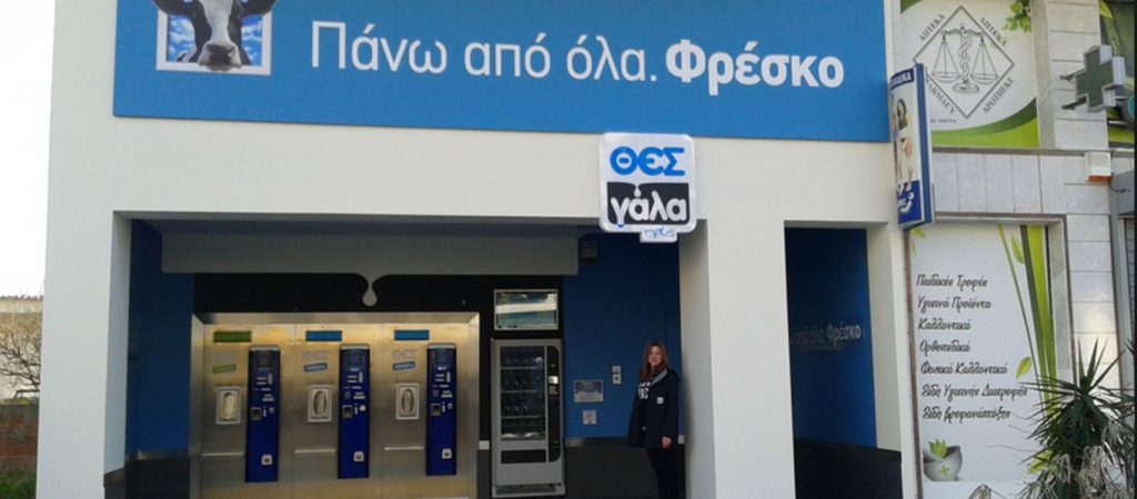ΘΕΣγάλα: Εκδικάστηκε η αίτηση υπαγωγής στον πτωχευτικό κώδικα – Σε είκοσι μέρες η απόφαση