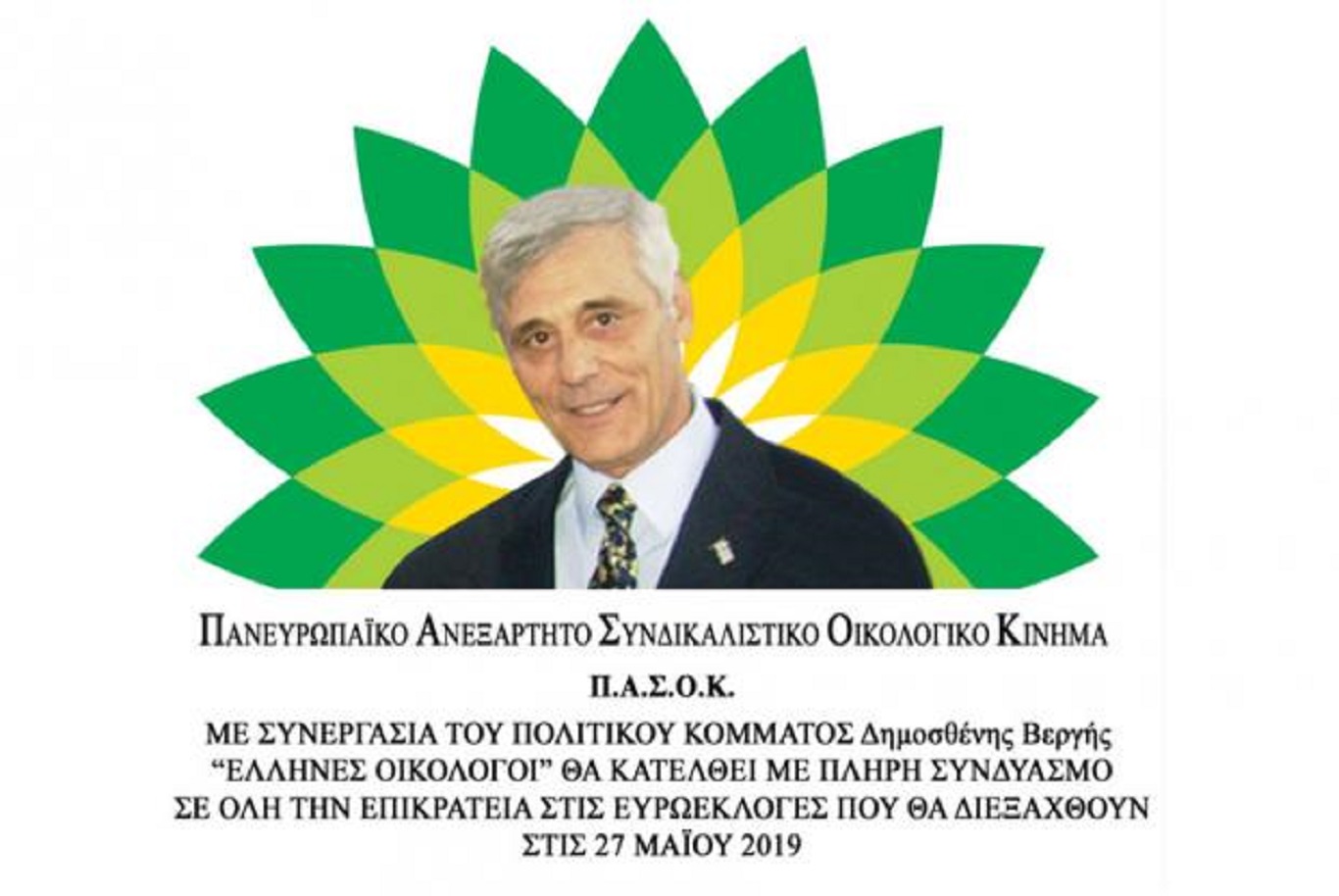 Δημοσθένης Βεργής: Κατεβαίνει στις εκλογές ως ΠΑΣΟΚ – Το ευφάνταστο σήμα (φωτο)