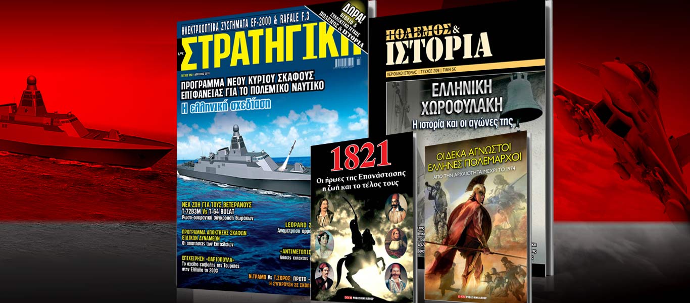 Τρία βιβλία δώρο στη νέα ΣΤΡΑΤΗΓΙΚΗ που κυκλοφορεί σε όλη την Ελλάδα!
