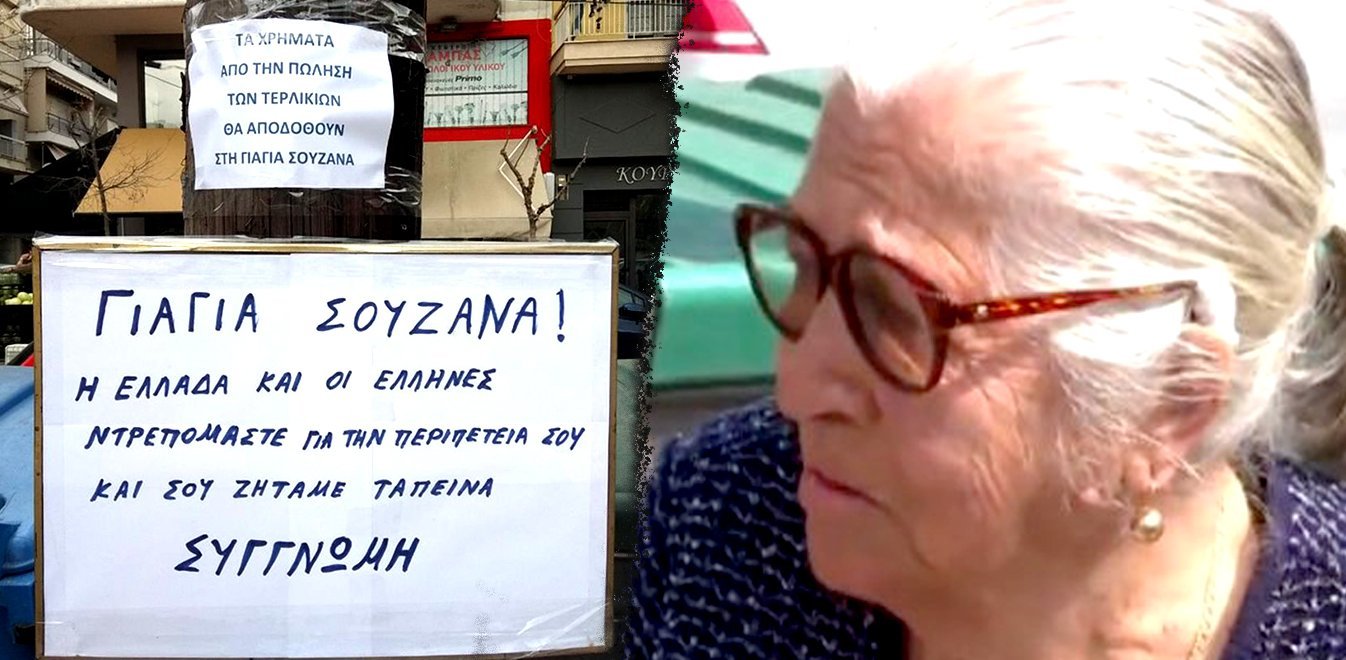 Οργή στο Twitter για τα 200€ πρόστιμο στη γιαγιά: Η απόλυτη ξεφτίλα