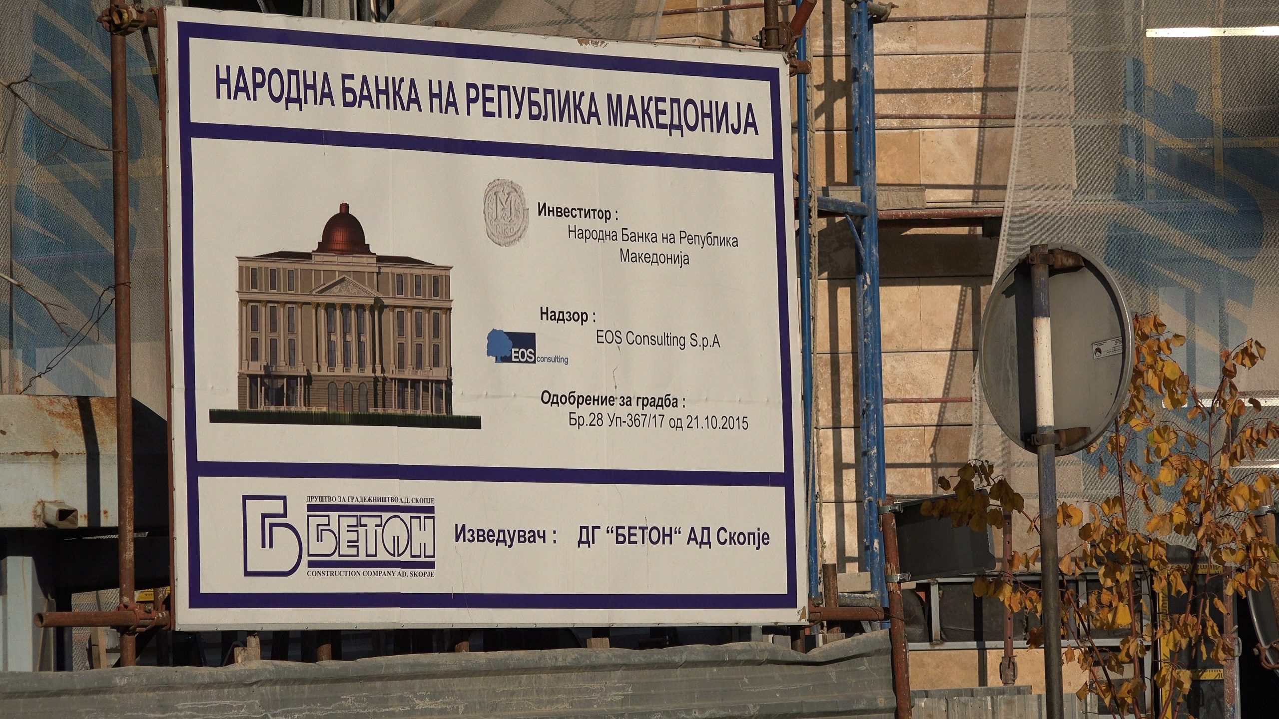 Σκόπια: Άλλαξαν την πινακίδα με την ονομασία της χώρας στο κτίριο της κυβέρνησης