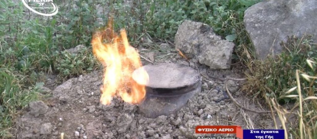 Πιερία: «Φλέβα» φυσικού αερίου στα έγκατα της γης – Η φλόγα καίει επί 22 χρόνια! (βίντεο, φωτό)