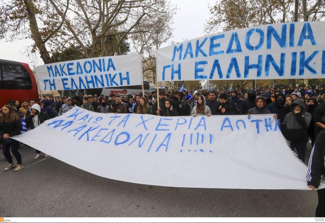 Η ΕΛΑΣ κατέβασε πανό διαμαρτυρίας στο Γαλάτσι για την εκχώρηση της Μακεδονίας για να μην ενοχληθεί ο Α.Τσίπρας