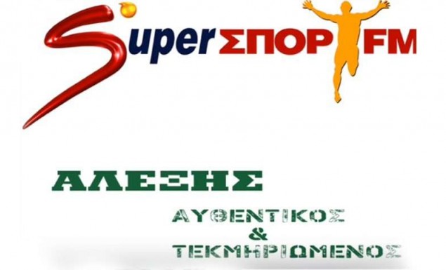 Αλέξης, ο τεκμηριωμένος: Τι απέγινε ο πιο θρυλικός ακροατής των αθλητικών ραδιοφώνων