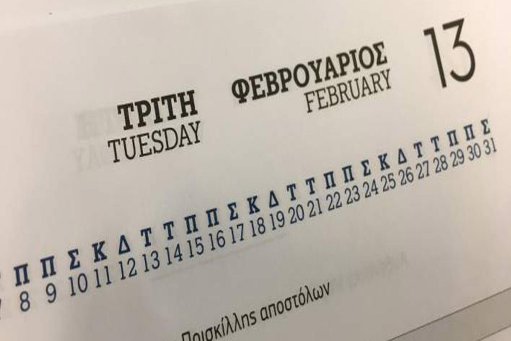 Γιατί θεωρείται γρουσούζικη η Τρίτη και 13;