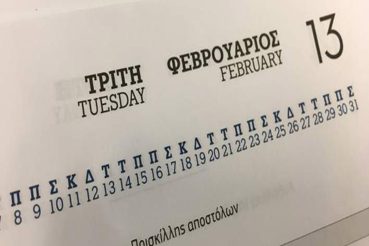 Γιατί θεωρείται γρουσούζικη η Τρίτη και 13;