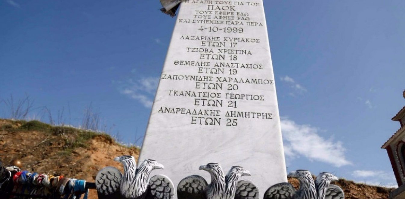 Οπαδοί της ΑΕΛ βεβήλωσαν το μνημείο των νεκρών του ΠΑΟΚ στα Τέμπη