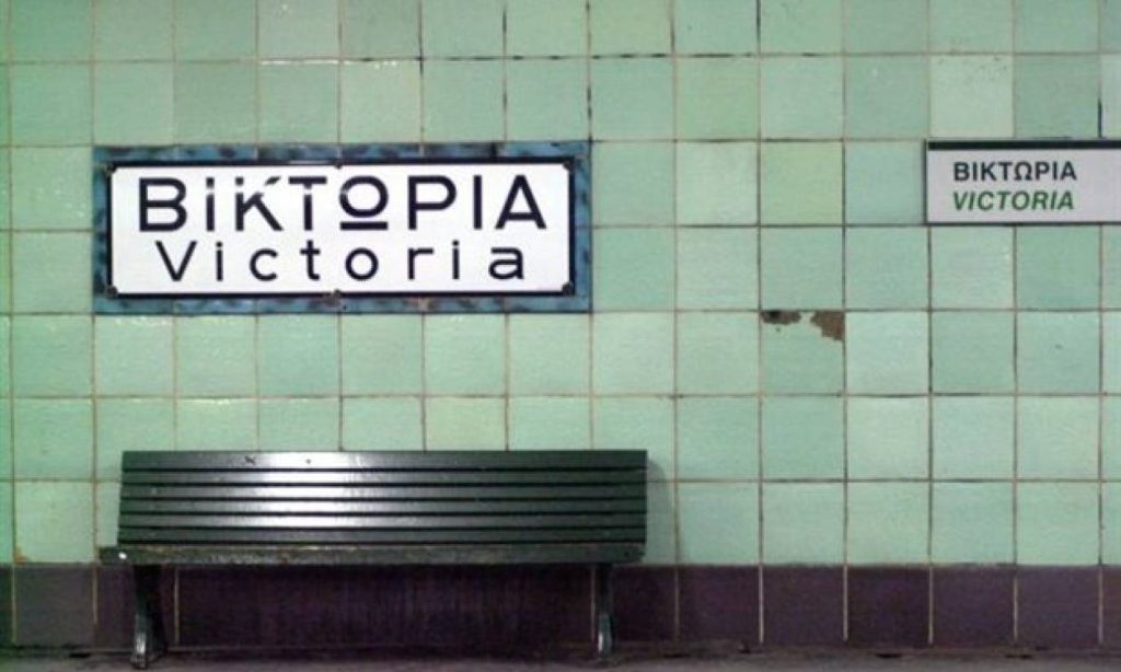 Κλειστές πια όλες οι πύλες στους σταθμούς μετρό και ηλεκτρικού