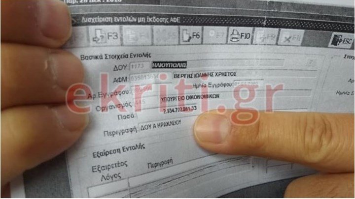 Βρέθηκε να οφείλει 3 δις ευρώ από το… πουθενά