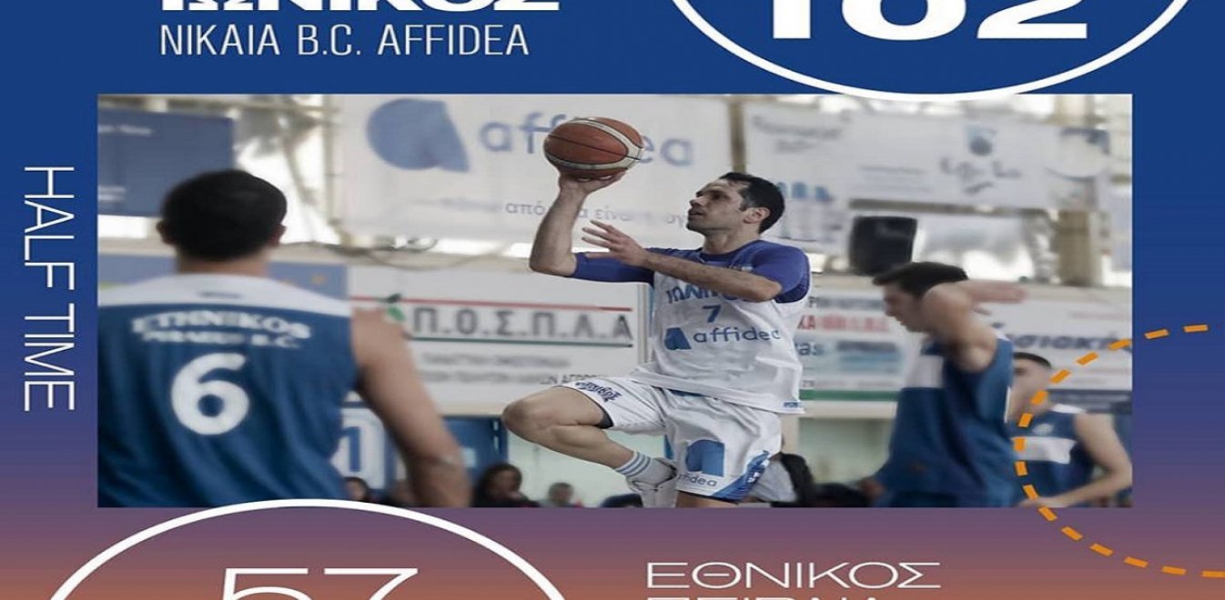 Εξωπραγματικό σκορ ημιχρόνου στη Νίκαια – Ενα ρεκόρ που θα μείνει για πάντα στην ιστορία του ελληνικού μπάσκετ