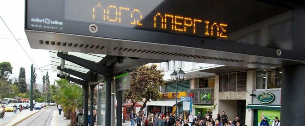 Πρωτομαγιά 2019: Πώς θα κινηθούν τα Μέσα Μεταφοράς – Ποια τραβούν «χειρόφρενο» για 24 ώρες