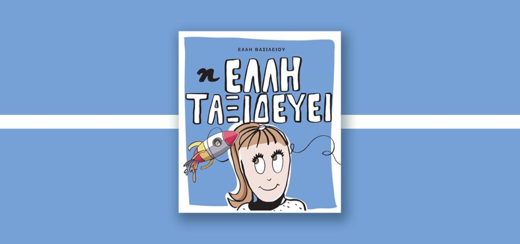 Η 15χρονη συγγραφέας που γίνεται παράδειγμα προς μίμηση