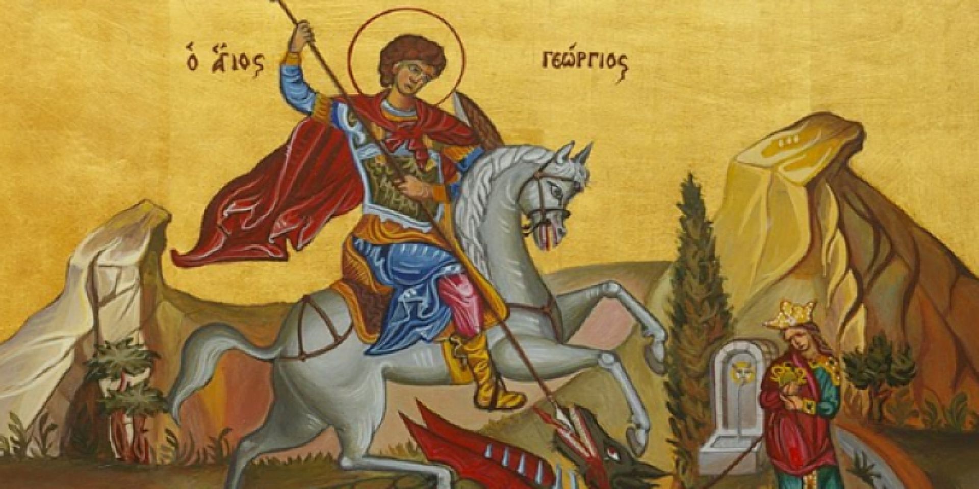 Άγιος Γεώργιος: Ποιος ήταν ο Ρωμαίος στρατιωτικός που μαρτύρησε για την πίστη του
