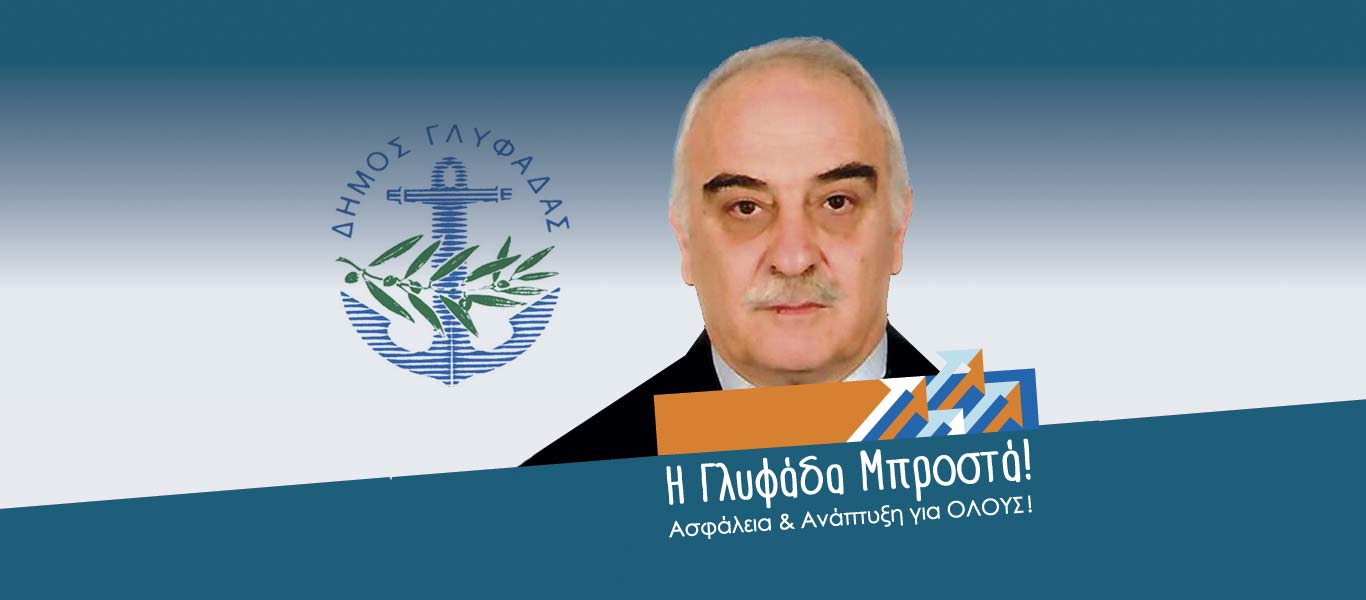 Ο ήρωας του πολέμου της Κύπρου αντιστράτηγος Γεώργιος Καραποστόλου υποψήφιος με την «Γλυφάδα Μπροστά» του Τ.Γκουριώτη!