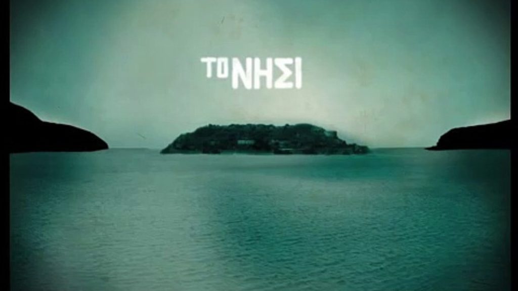 Δεν θα πιστεύετε πώς είναι σήμερα οι μικρές πρωταγωνίστριες από το «Νησί» (βίντεο)