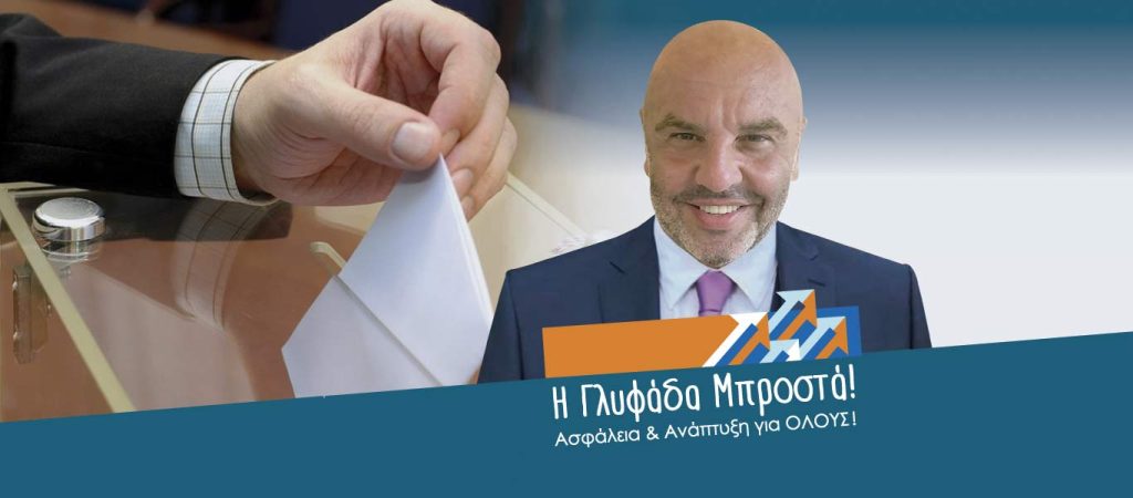 Συνέντευξη του υπoψηφίου δημάρχου Γλυφάδας Τ.Γκουριώτη: «Οι πολίτες δεν χρειάζονται δημάρχους-διαχειριστές μιζέριας»
