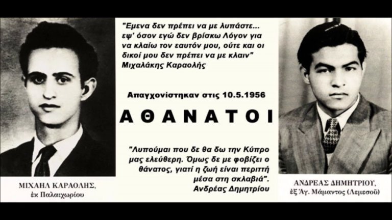 ΕΟΚΑ: Η εκτέλεση των αγωνιστών Καραολή και Δημητρίου