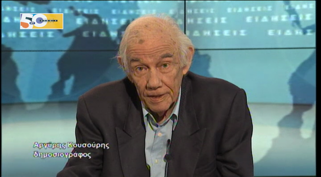 Απεβίωσε ο δημοσιογράφος Αργύρης Κουσούρης