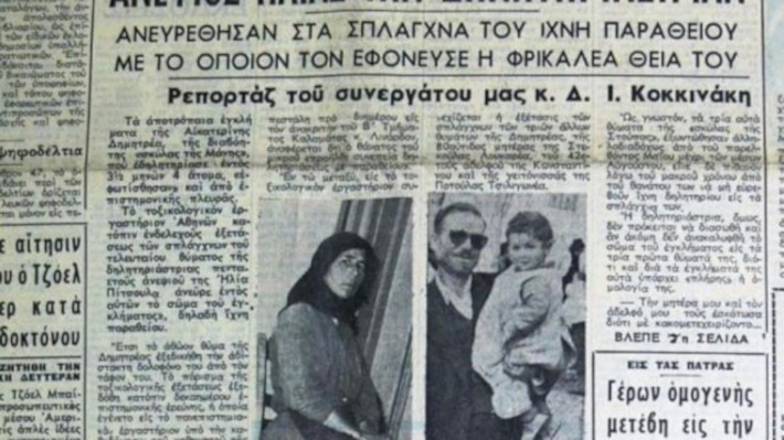 H απίστευτη ιστορία της serial killer που κατάφερε να ξεγελάσει τρεις φορές τις Αρχές