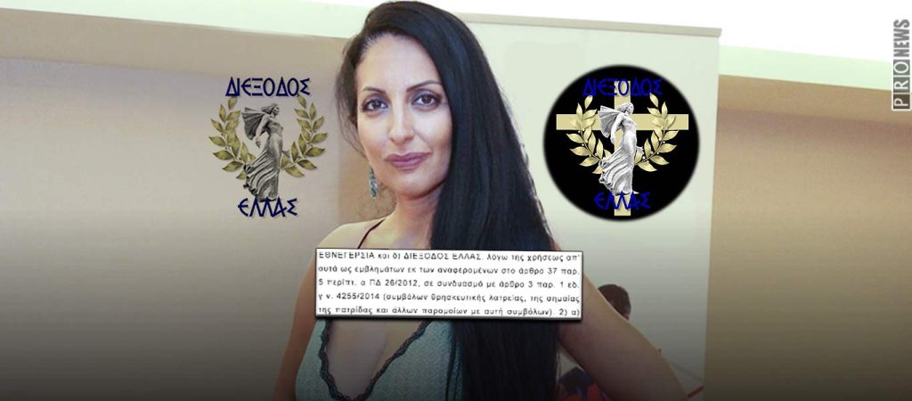 Ο Άρειος Πάγος «έκοψε» κόμμα από τις ευρωεκλογές επειδή εμφανιζόταν ο Σταυρός στο σήμα του!