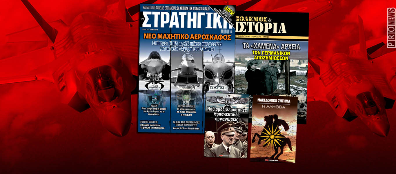Στη νέα ΣΤΡΑΤΗΓΙΚΗ: «Το Μακεδονικό Ζήτημα – Η Αλήθεια»: Το βιβλίο που ξεσκεπάζει το έγκλημα εκχώρησης της Μακεδονίας!