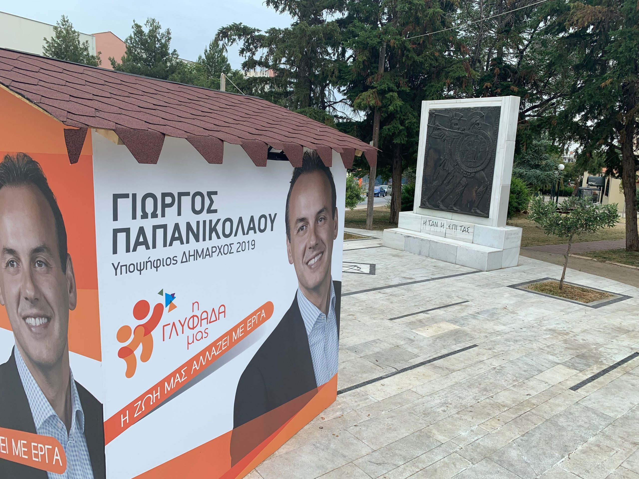Ιεροσυλία του δημάρχου Γλυφάδας Γ.Παπανικολάου: Έβαλε εκλογικό κέντρο μέσα στο μνημείο των Πεσόντων του Δήμου Γλυφάδας!