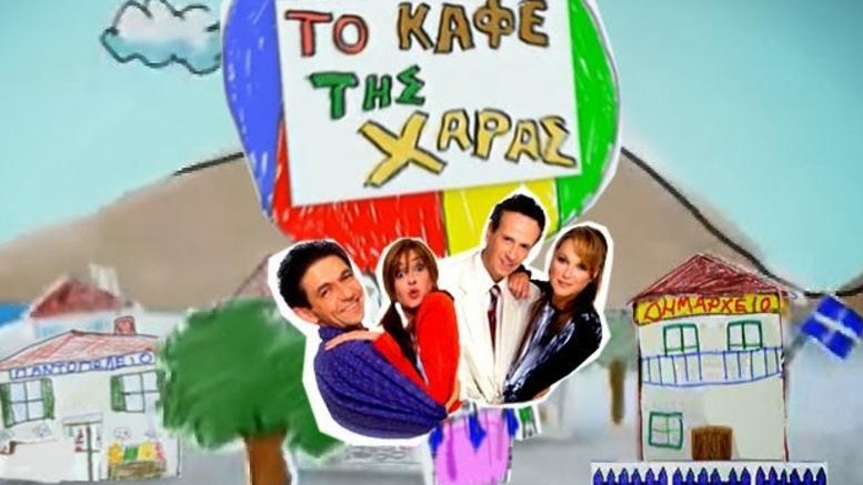 Το καφέ της χαράς: Ο Λευτέρης και η Κανέλλα φωτογραφήθηκαν αγκαλιά 16 χρόνια μετά (φωτο)