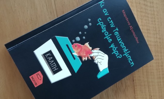 Εσείς θα φάτε ψάρι την Τσικνοπέμπτη;