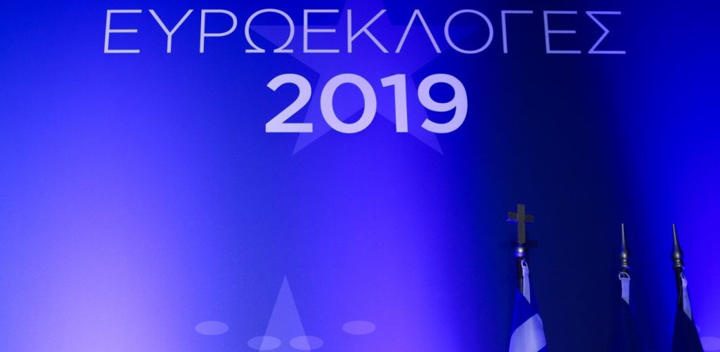Ευρωεκλογές 2019: 28 εκατ. νέοι ψηφίζουν για πρώτη φορά σε όλη την Ευρώπη