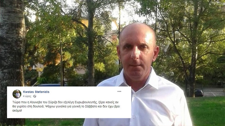 Διεγράφη από τη ΝΔ ο Κ.Στεφανίδης μετά το σχόλιο του για την Κ.Κούνεβα του ΣΥΡΙΖΑ (φώτο)