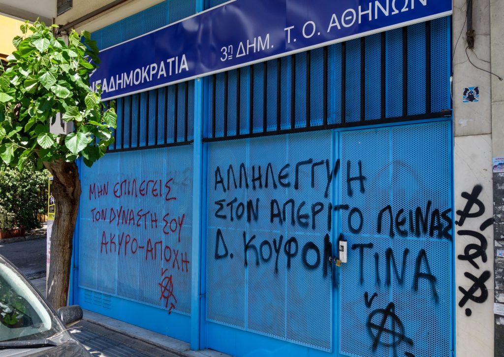 «Αναρχικοί/ες»: Αν δε δοθεί άδεια στον Κουφοντίνα οι συνέπειες θα είναι τεράστιες