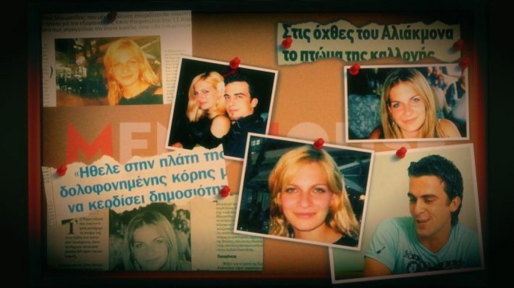 Έψαχνε στη Νικολούλη την καλλονή που σκότωσε: Η λεπτομέρεια που «έθαψε» τον πιο επικίνδυνο δολοφόνο